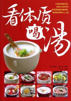 看体质喝汤