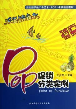 Pop促销分类实例