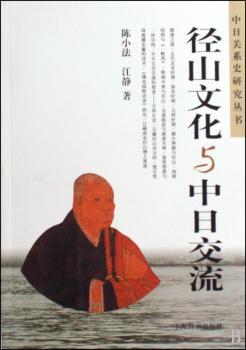 径山文化与中日交流