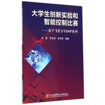 大学生创新实验和智能控制比赛-基于飞思卡尔DSP系列