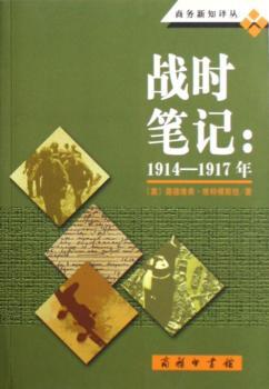 战时笔记:1914-1917年