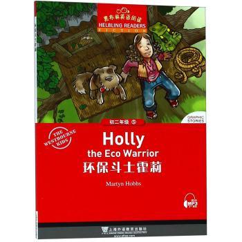 黑布林英语阅读(初二年级)(5)-环保斗士霍莉