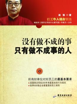 没有做不成的事-只有做不成事的人
