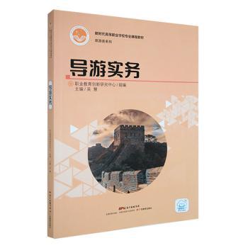 导游实务