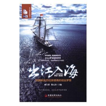 出江入海：深度解读25位新赣商的创业梦想