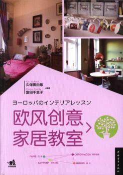 欧风创意家居教室