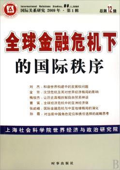金融危机下的秩序