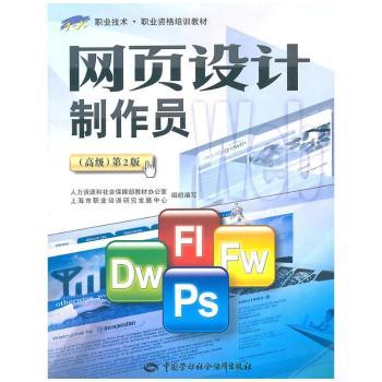 网页设计制作员:高级