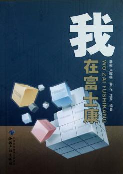 我在富士康