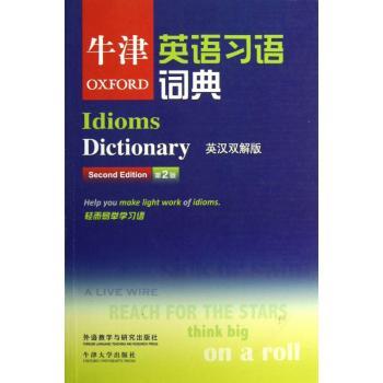 牛津英语习语词典:英汉双解版