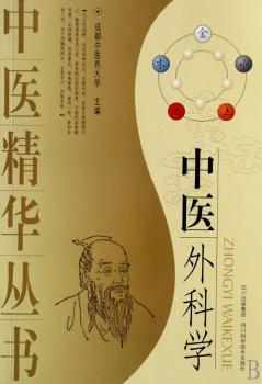 中医外科学