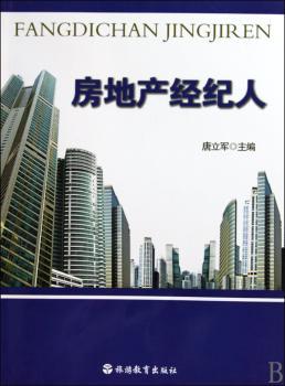 房地产经纪人
