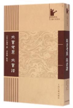 尚书考异 尚书谱
