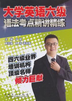 大学英语六级语法考点精讲精练