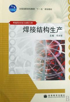 焊接结构生产