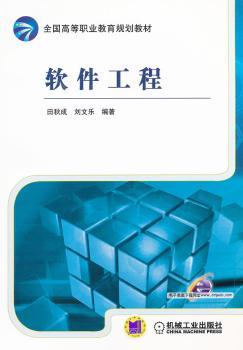 软件工程