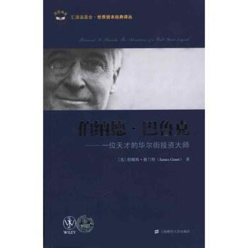 伯纳德·巴鲁克：一位天才的华尔街投资大师
