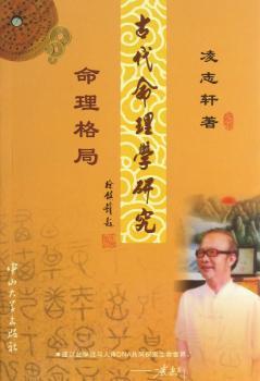 古代命理学研究-命理格局
