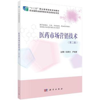 医药市场营销技术