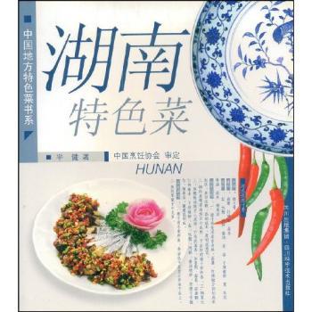 湖南菜