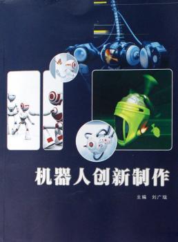 机器人创新制作