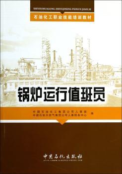 锅炉运行值班员