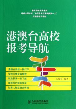 港澳台高校报考导航