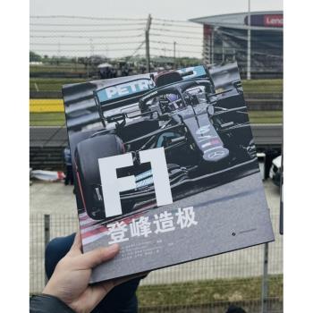 F1:登峰造极