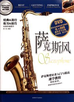 萨克斯风