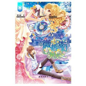 微热梦幻男友