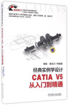 经典实例学设计:CATIA V5从入门到精通