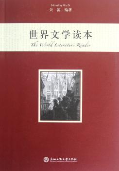 世界文学读本