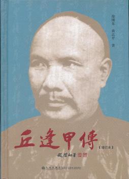 丘逢甲传