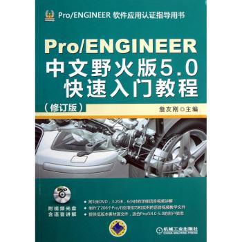 Pro\ENGINEER中文野火版5.0快速入门教程