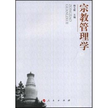 宗教管理学