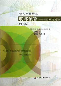 联邦预算-政治.政策.过程-(第三版)