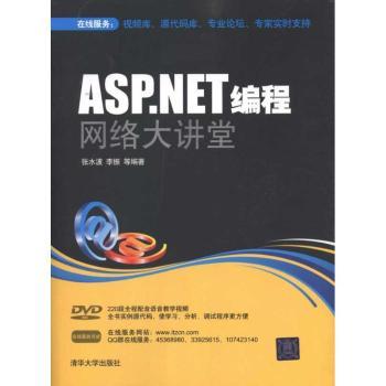 ASP.NET编程网络大讲堂