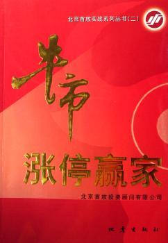 牛市涨停赢家