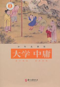 大学 中庸