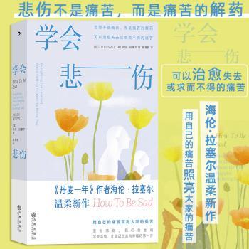 学会悲伤:everything I've learned about getting happier by being sad