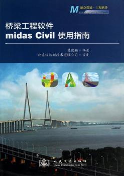 桥梁工程软件midas Civil使用指南