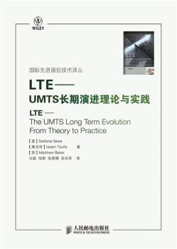 LTE-UMTS 长期演进理论与实践