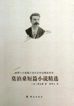 莫泊桑短篇小说