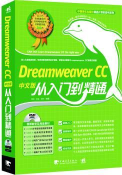 Dreamweaver CC中文版从入门到精通