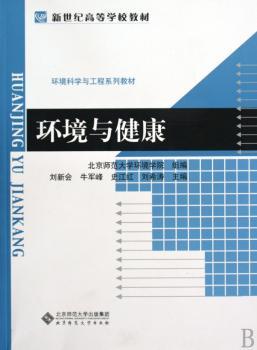 环境与健康