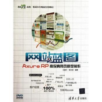 网站蓝图AxureRP高保真网页原型制作-(DVD)