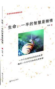 生命:一半的智慧是懒惰