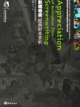 影视动画经典剧本赏析