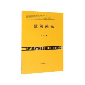 建筑采光