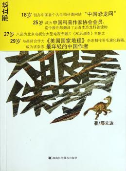大眼看侏罗（龙书！科学松鼠会成员，看邢大聊侏罗纪的故事）